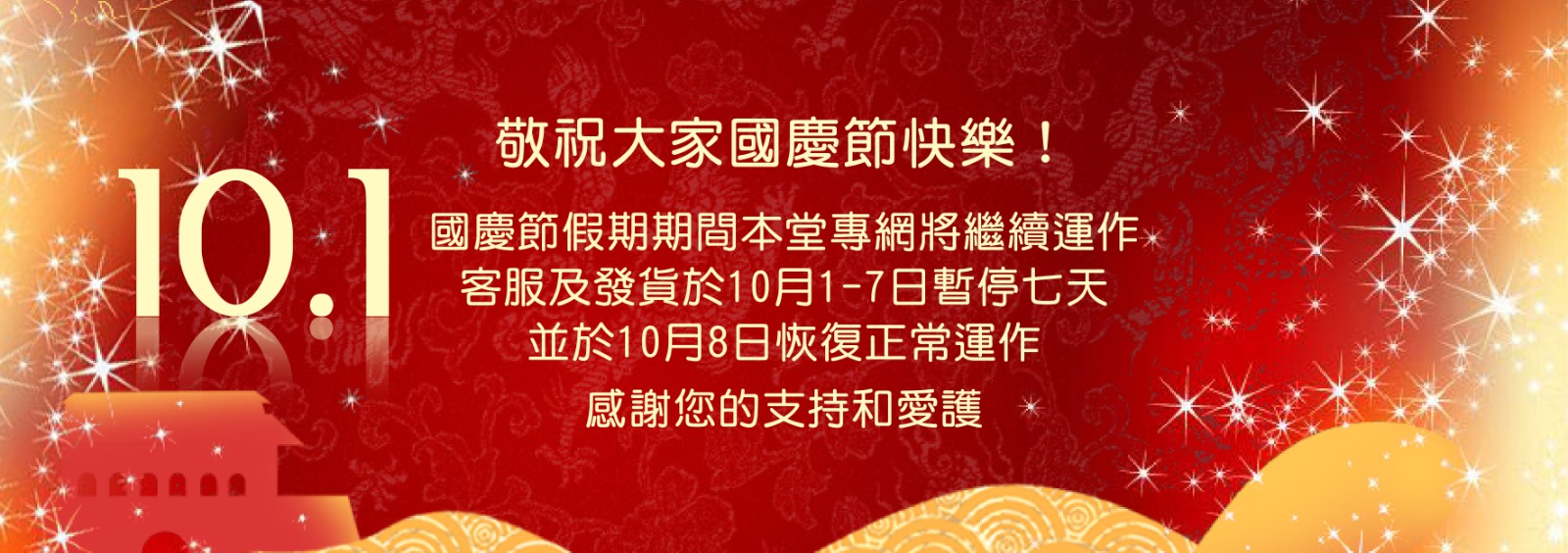 國慶假期